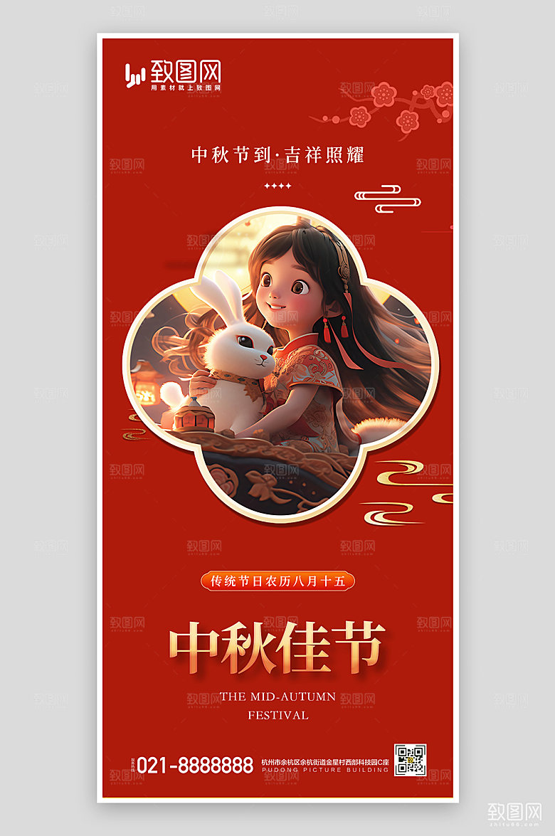 简约大气红色中秋节海报