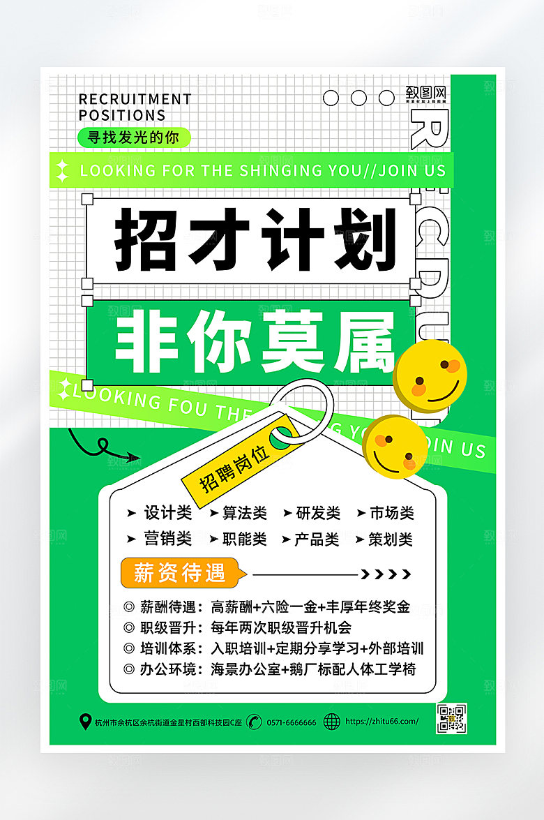 简约大气校园招聘海报