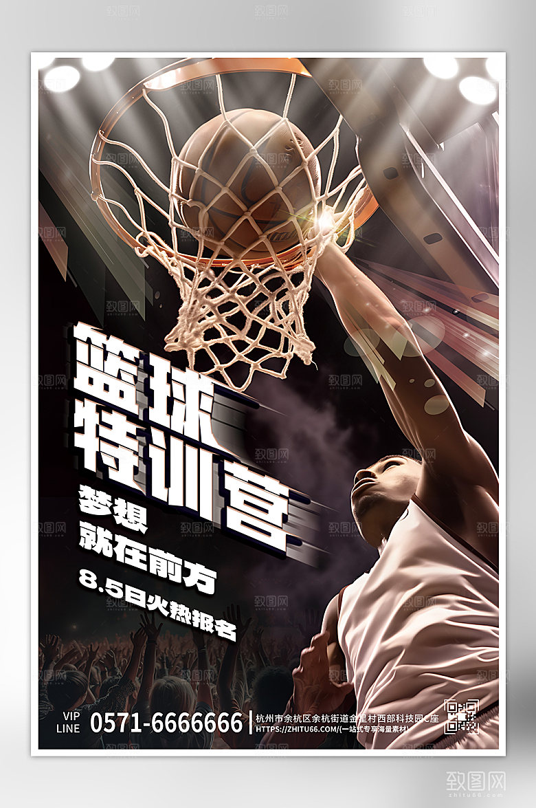 篮球特训营灌篮海报