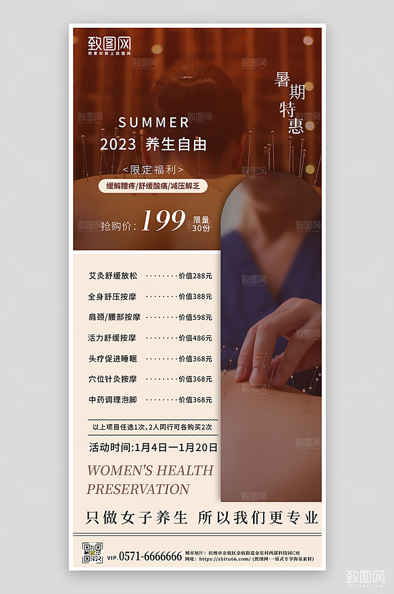 女子中医养生手机海报
