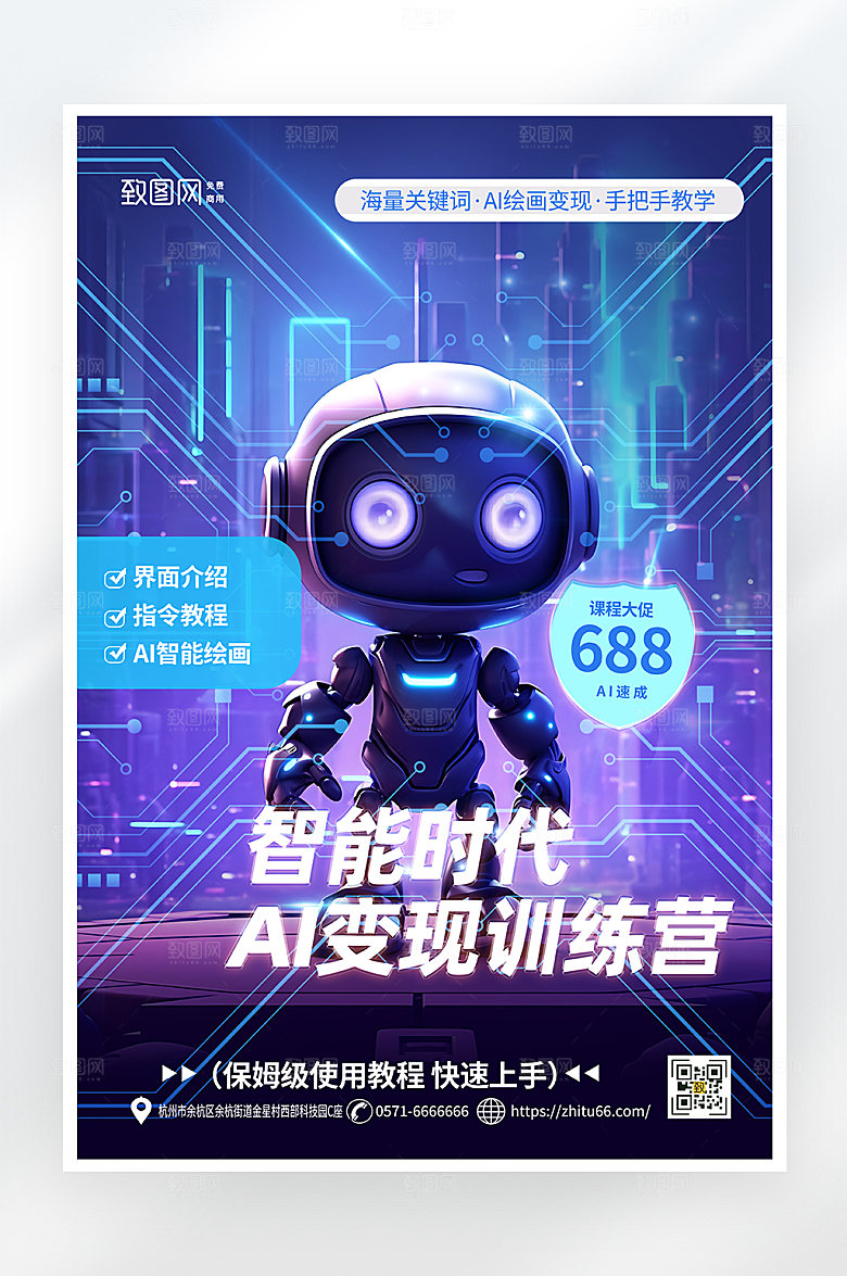 科技感简约AI智能海报