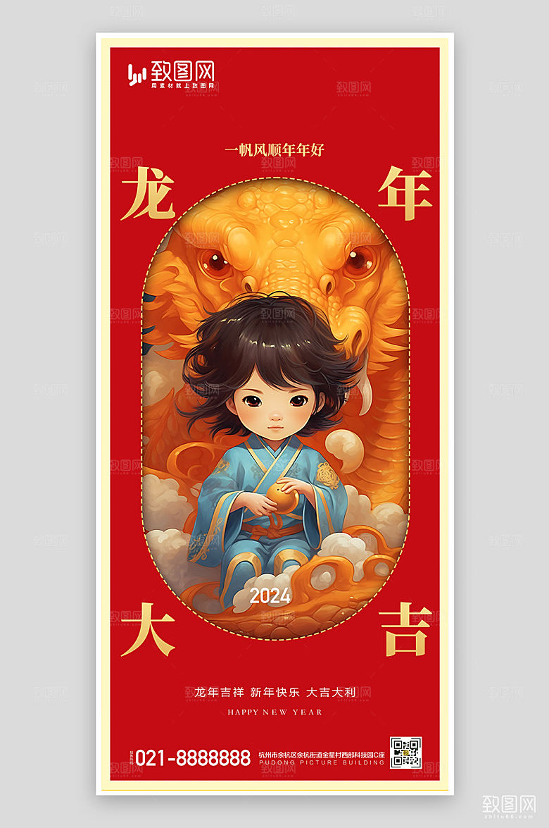 龙年新年快乐元旦海报