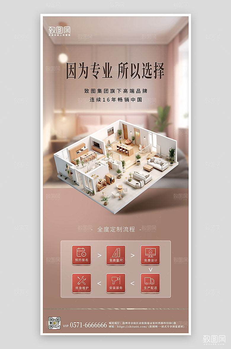 室内装修效果图手机海报