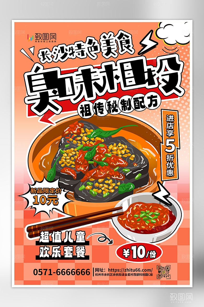 夏日美食小吃海报