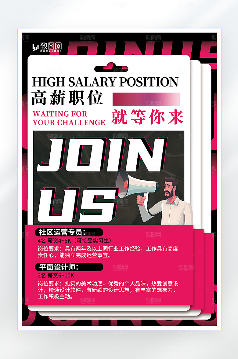 招聘诚聘招工宣传海报