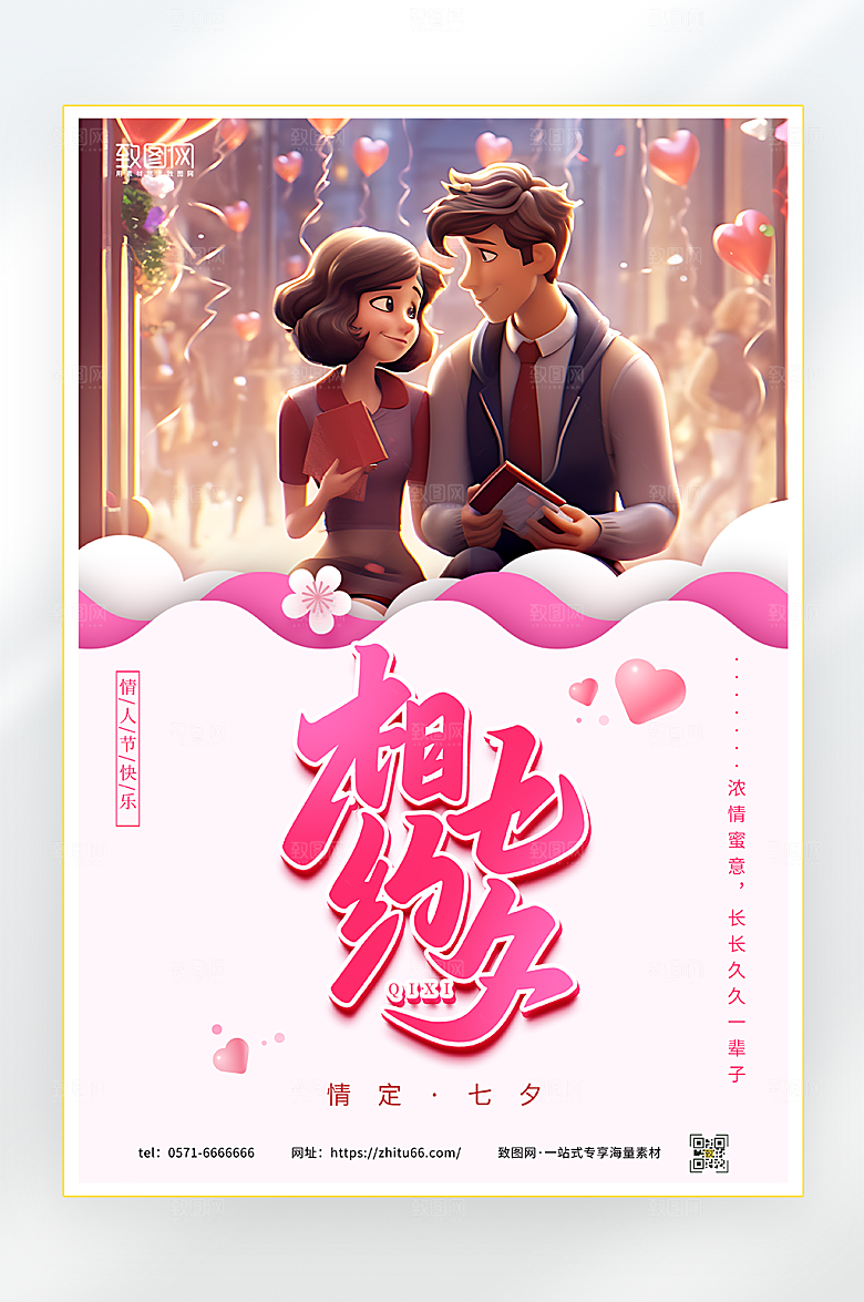 七夕节宣传海报设计