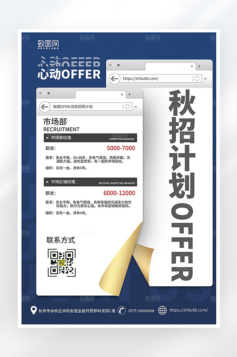 简约大气秋季招聘海报