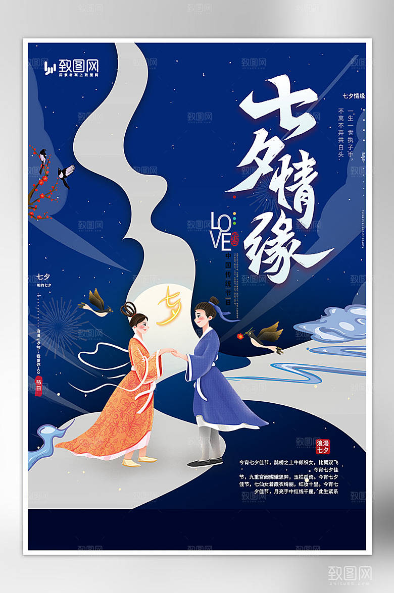 七夕时尚古风插画海报