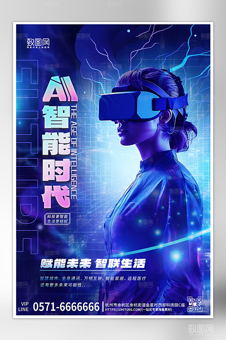 AI人工智能科技赛博朋克风海报