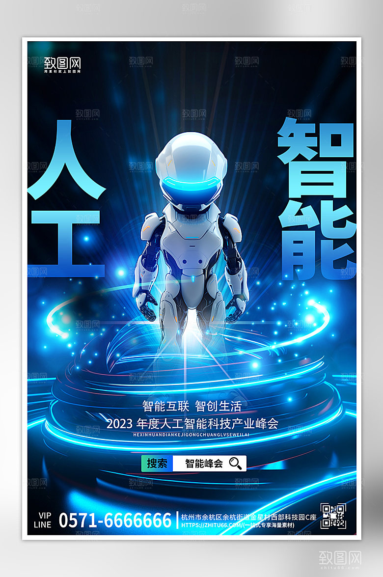 人工智能科技风机器人海报