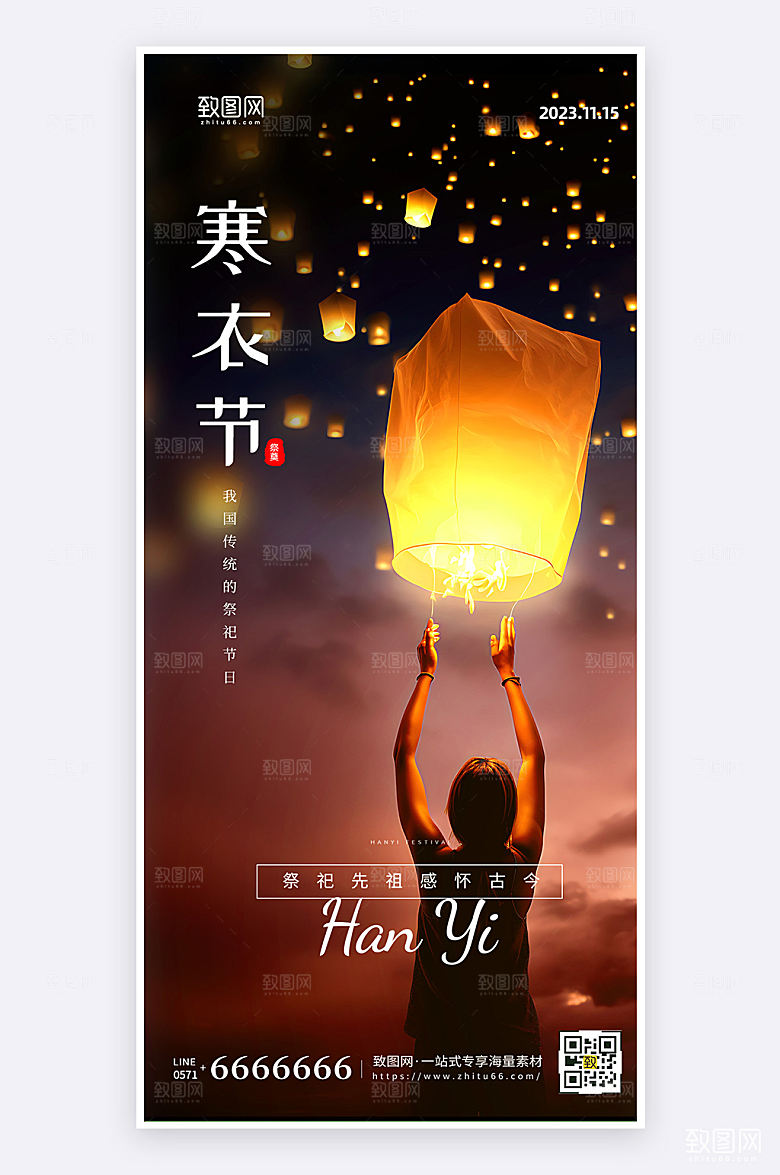 摄影风简约大气寒衣节节气宣传手机海报