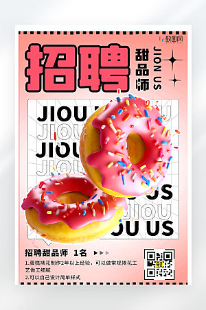 甜品师招聘宣传红色简约创意平面海报