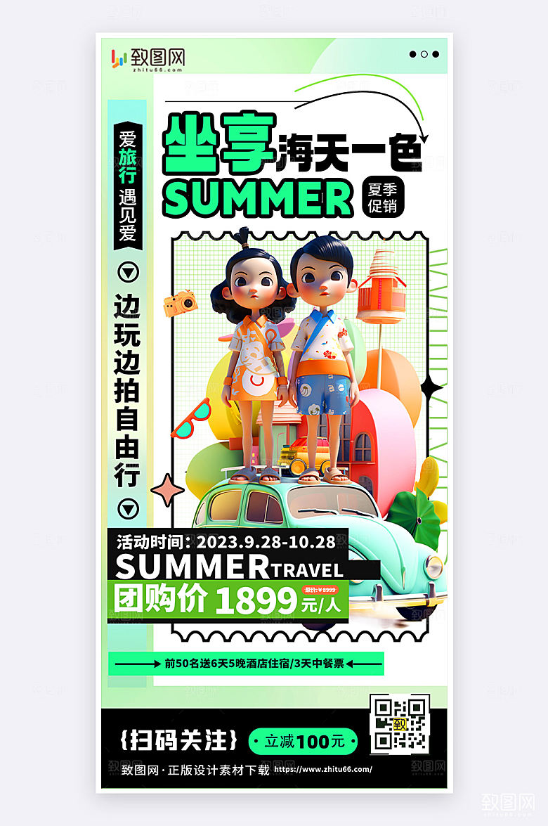 扁平创意简约旅游促销活动宣传手机海报