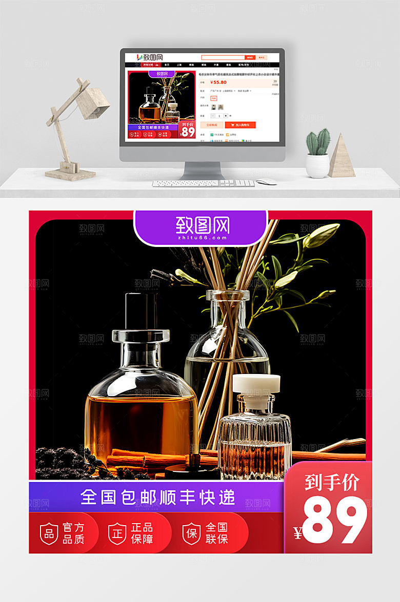 香薰促销活动红色简约电商主图