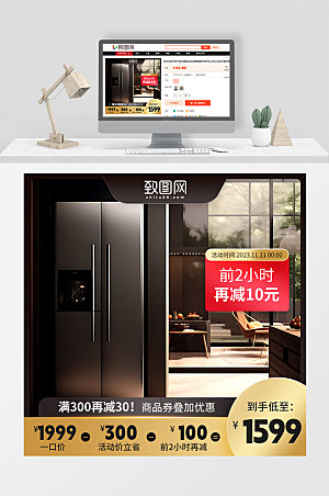 电冰箱双11促销活动宣传黑金色主图