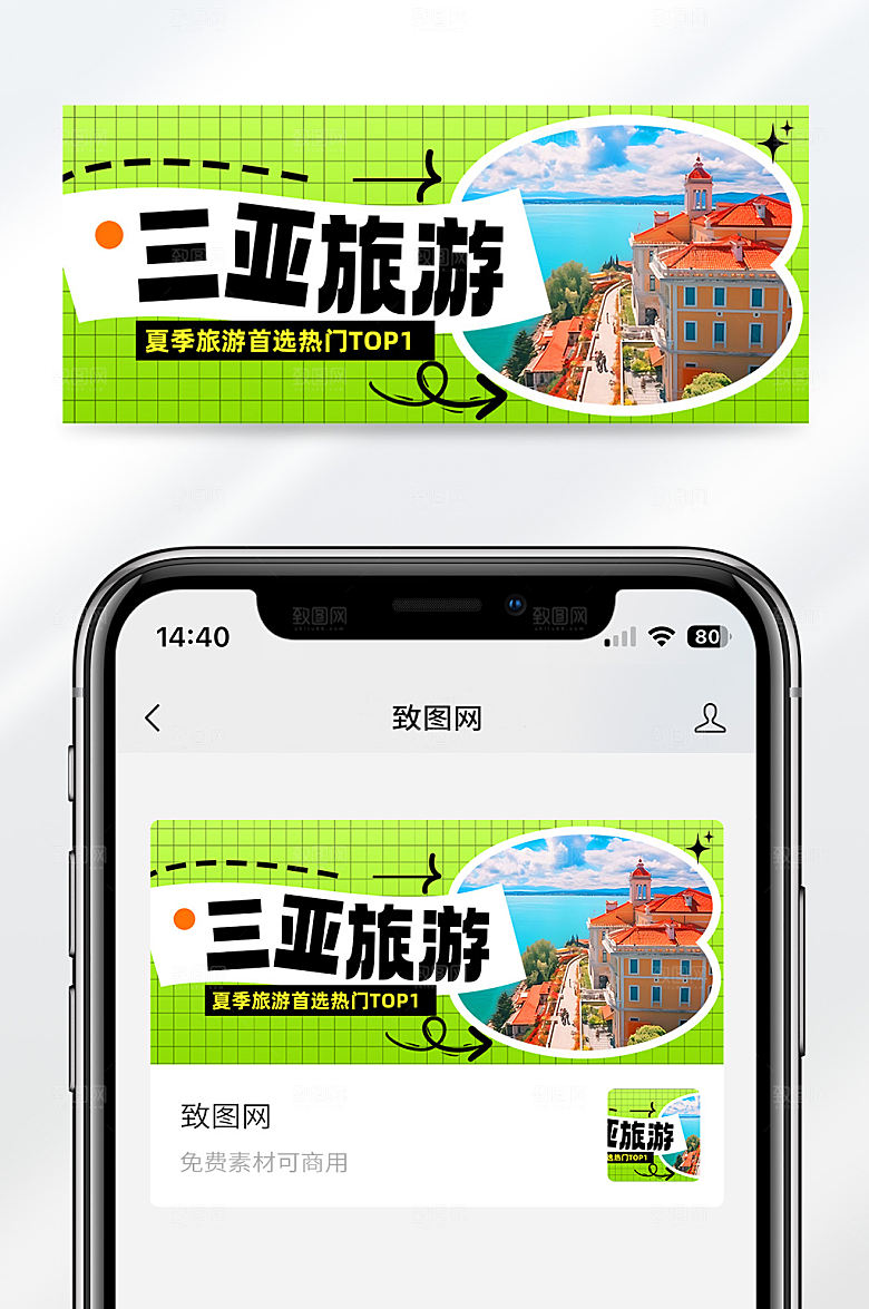 绿色简约三亚旅游景点推荐公众号首图