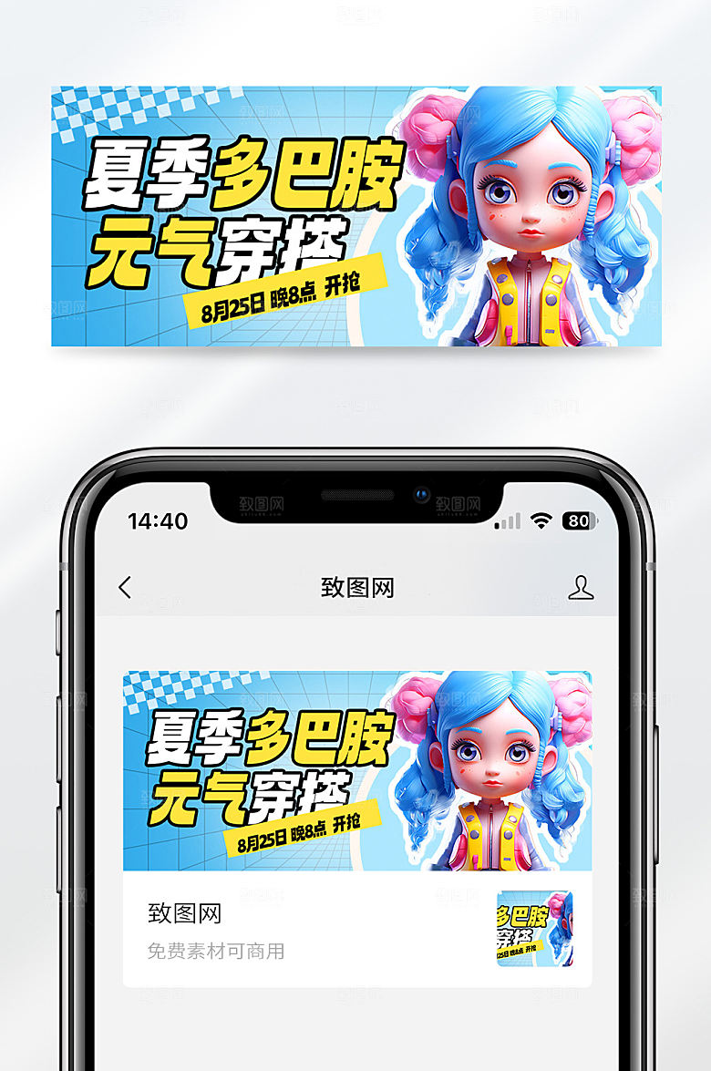 多巴胺元气穿搭服装促销创意公众号首图