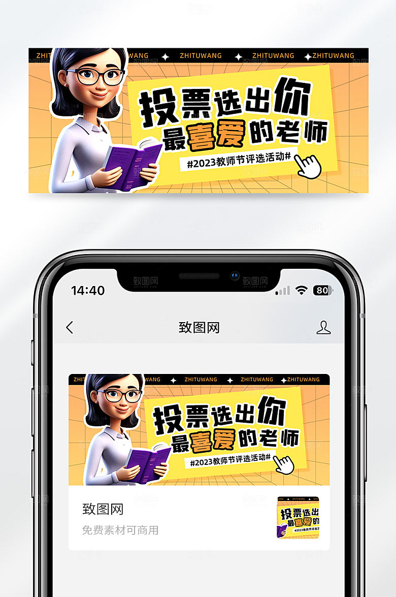 教师节活动黄色创意简约公众号首图