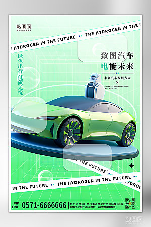 新能源汽车绿色3D模型海报