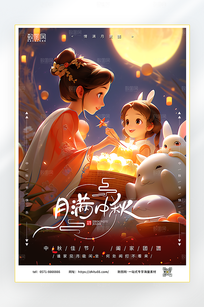 中秋节海报psd模板