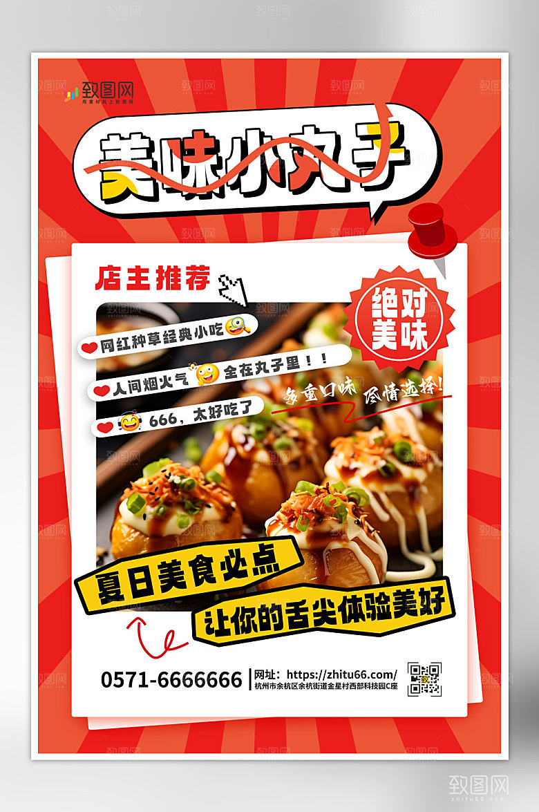 夏日美食小吃海报