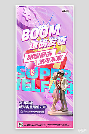 七夕情人节促销潮流手机海报