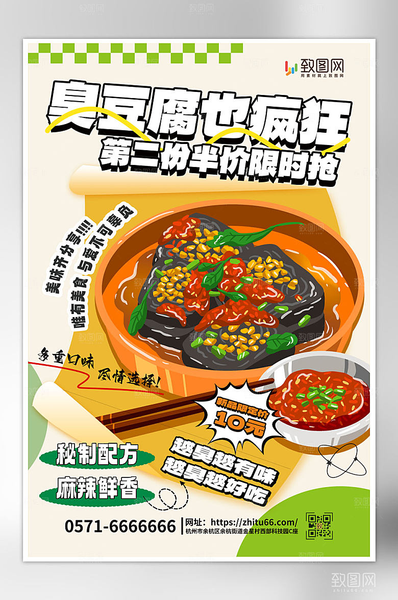 夏日美食小吃海报