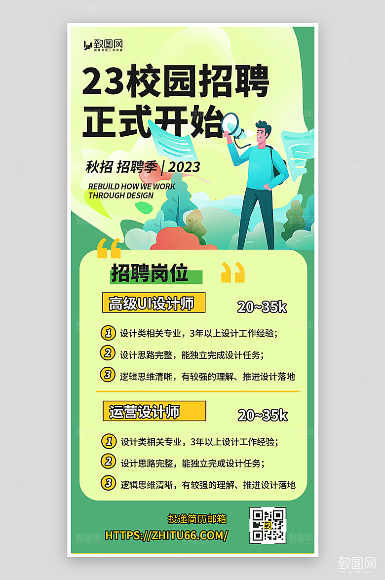 校园招聘宣传海报
