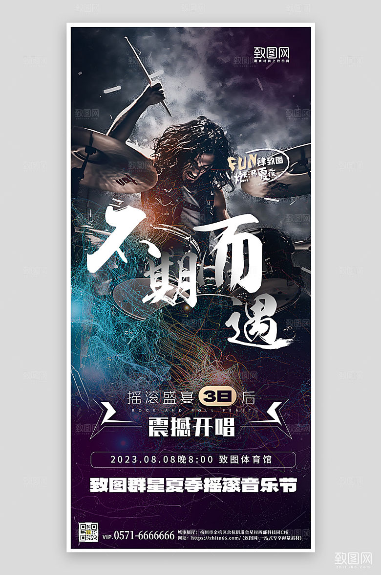 摇滚音乐节架子鼓手机海报