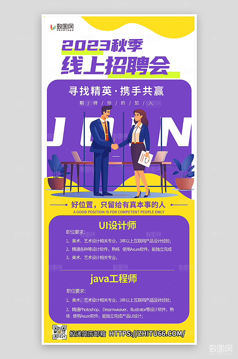 2023秋季线上招聘会海报
