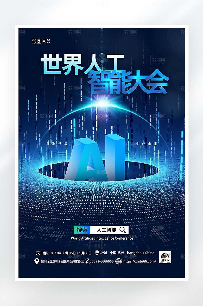 科技感简约大气人工智能海报