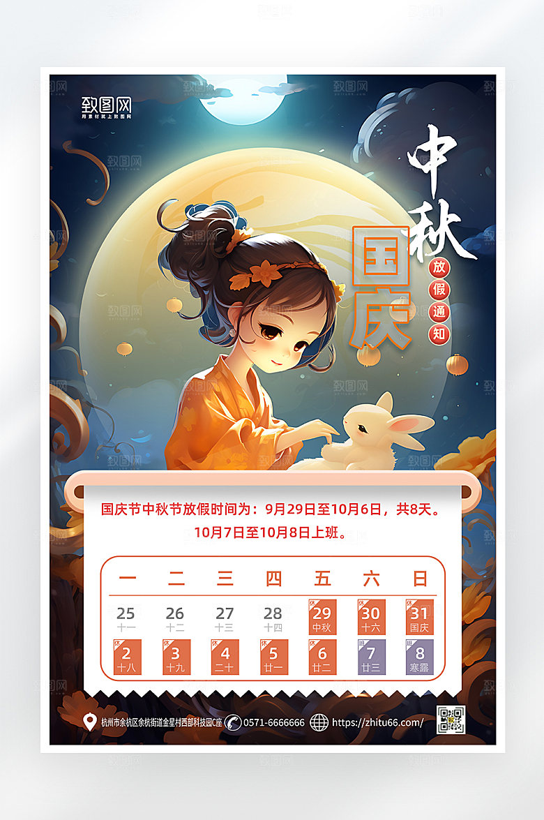 简约大气中秋国庆放假通知