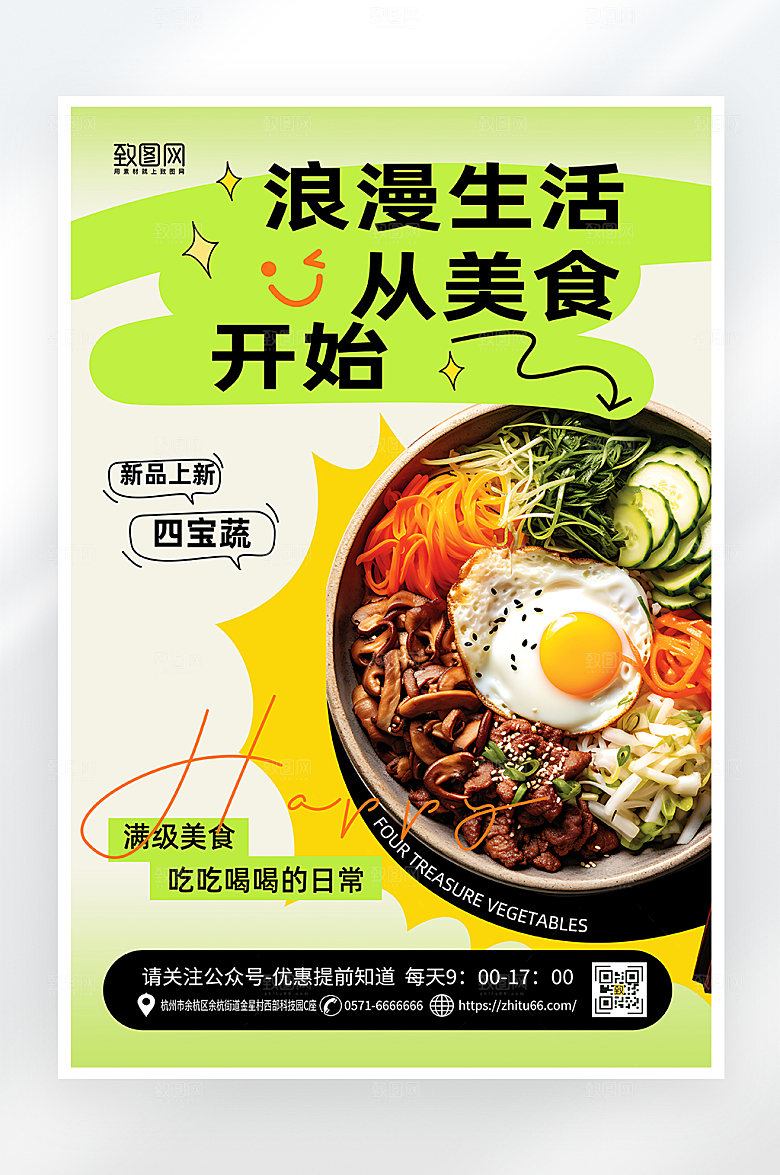 简约大气美食促销海报