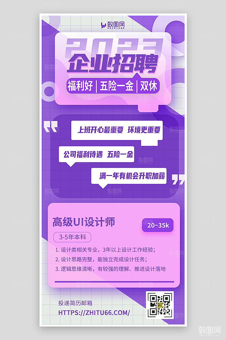 企业招聘宣传海报