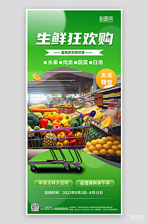 超市生鲜绿色促销手机海报