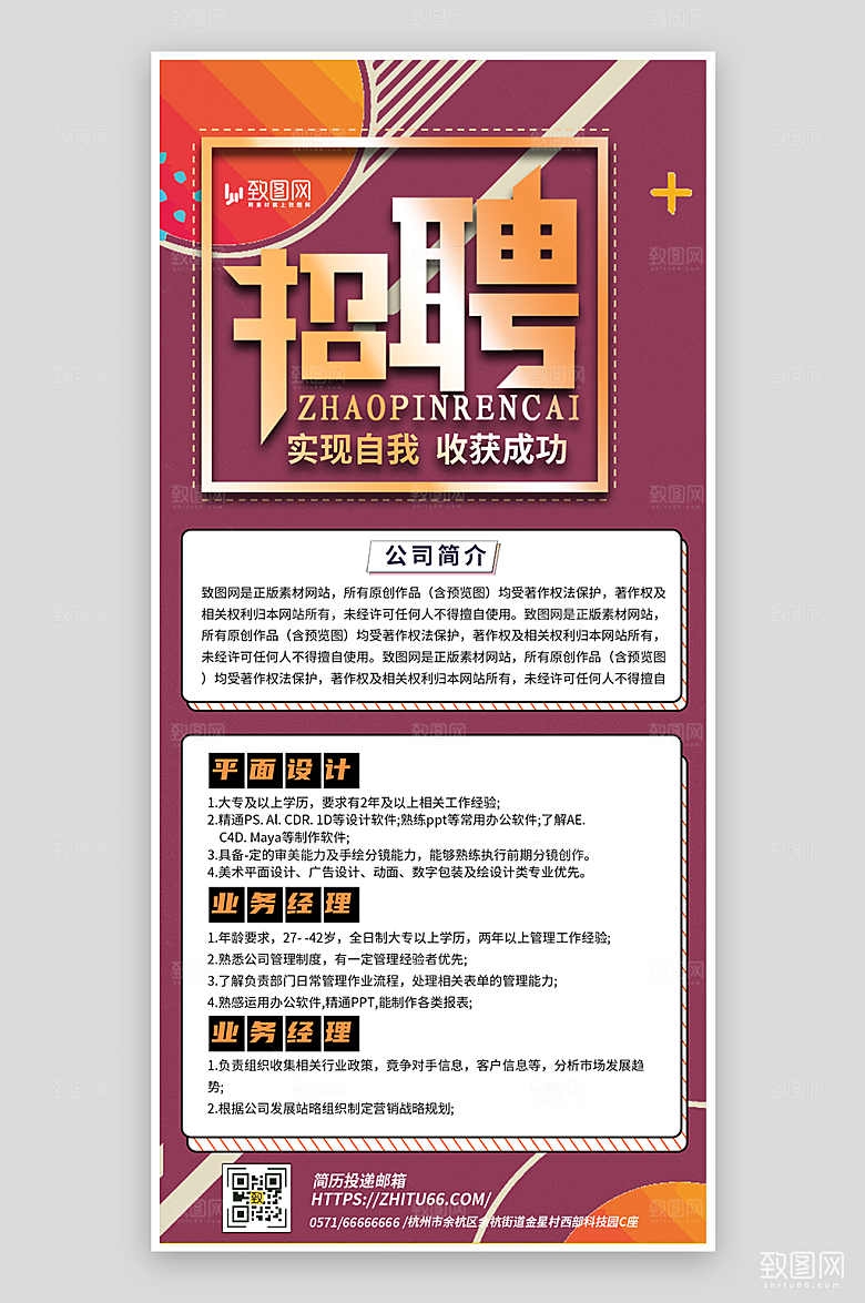 毕业招聘宣传海报