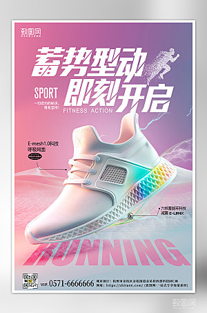 渐变运动鞋跑鞋产品介绍海报