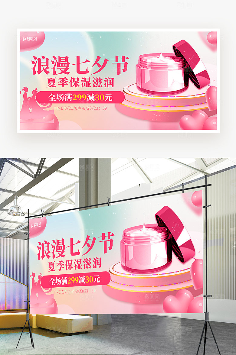 七夕节促销活动展板
