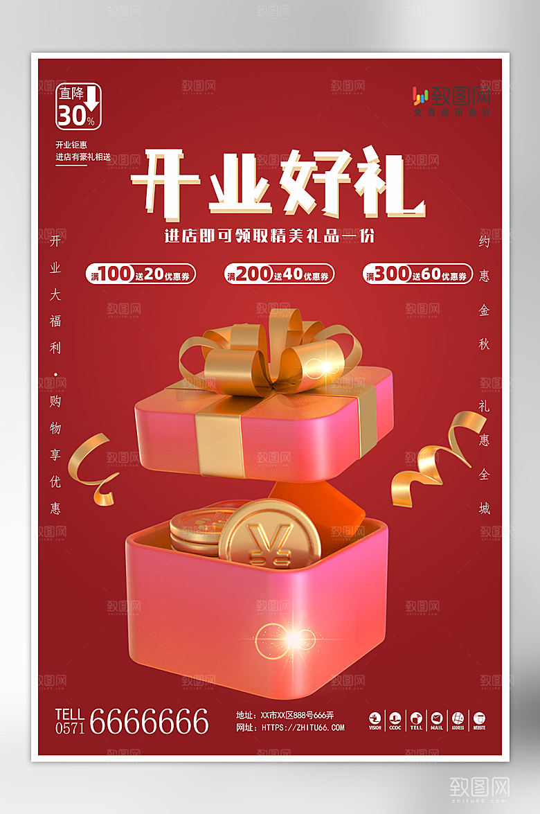 开业好礼红色礼物盒海报