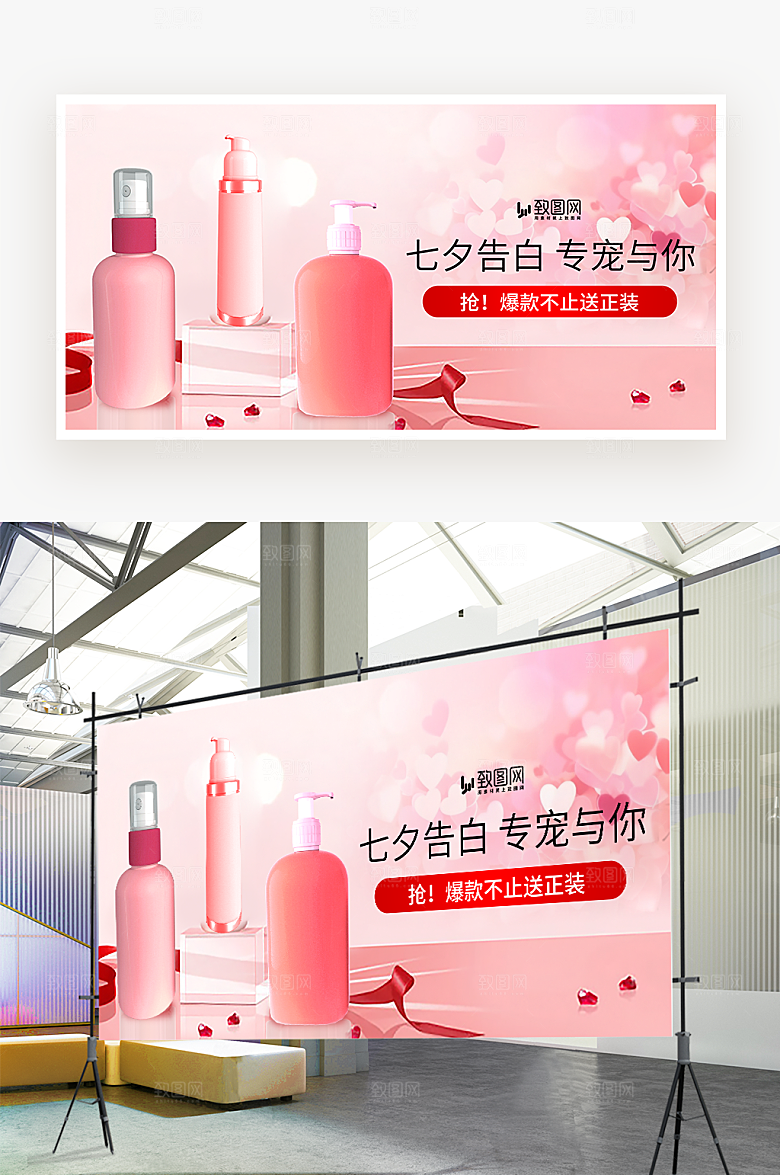 七夕情人节促销展板