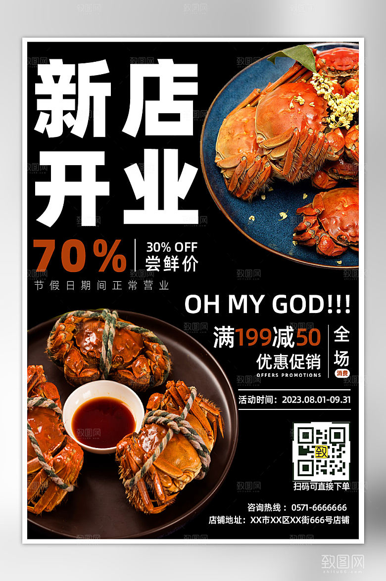 海鲜店新店开业海报