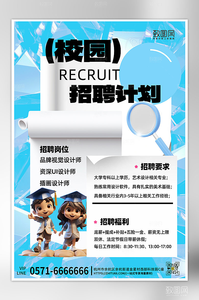 校园招聘蓝色海报