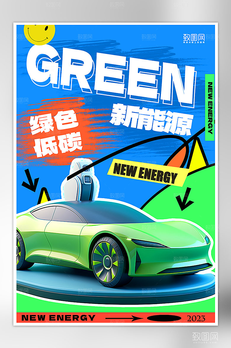 新能源汽车潮流环保海报
