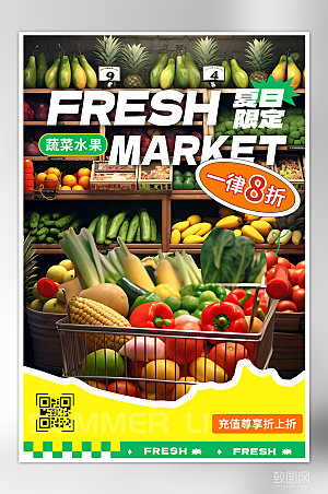 果蔬水果卖场促销海报