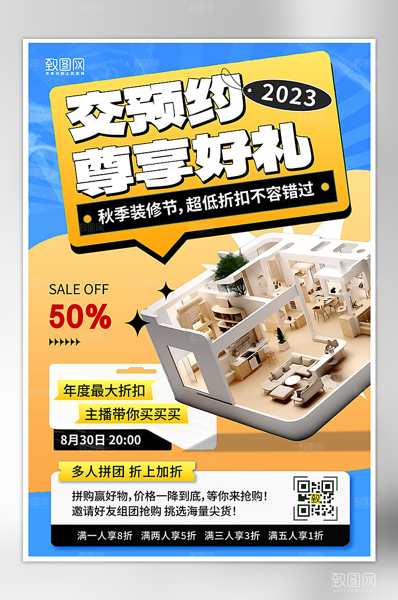 装修季全屋装修海报
