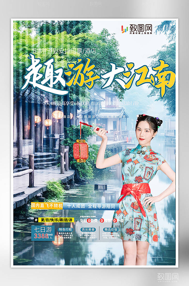 国内城市旅游海报