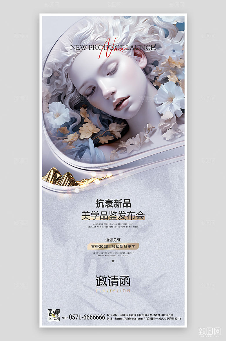 医美整形交流会邀请函