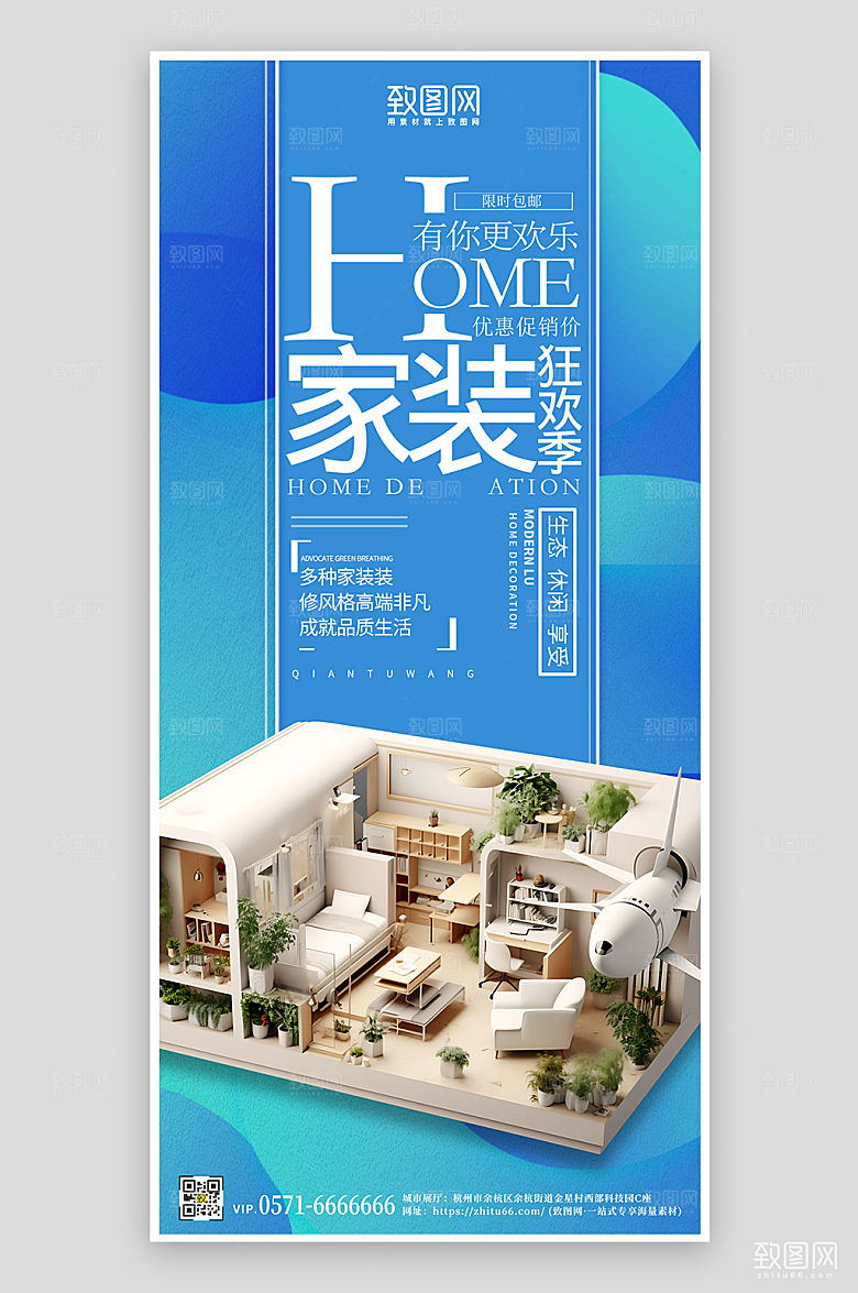室内装修家装3D模型手机海报