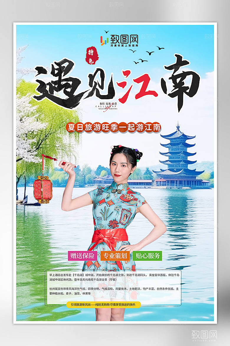国内城市旅游海报