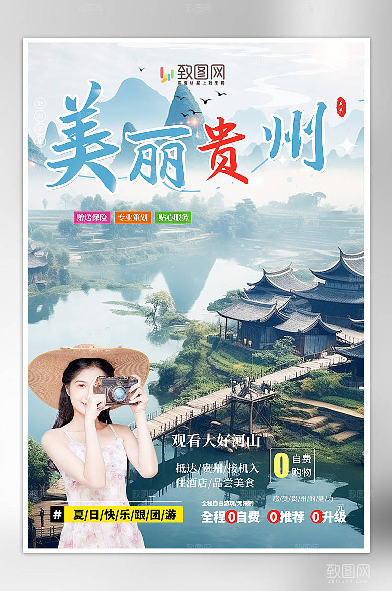 国内城市旅游海报